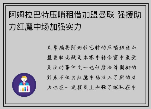 阿姆拉巴特压哨租借加盟曼联 强援助力红魔中场加强实力