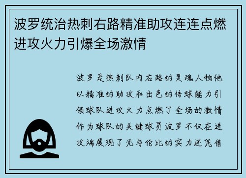 波罗统治热刺右路精准助攻连连点燃进攻火力引爆全场激情